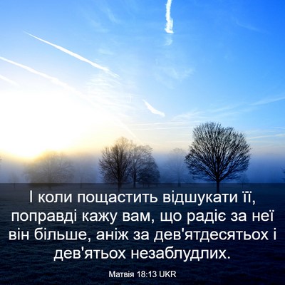 Picture 03 - Матвія 18:13 UKR - І коли пощастить відшукати - Bible Verse Picture
