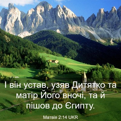 Picture 03 - Матвія 2:14 UKR - І він устав, узяв Дитятко - Bible Verse Picture