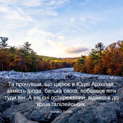 Picture 03 - Матвія 2:22 UKR - Та прочувши, що царює в - Bible Verse Picture