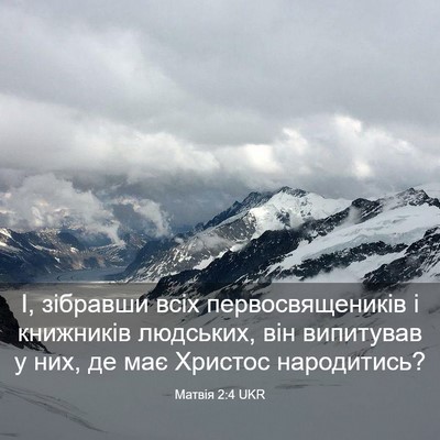 Picture 03 - Матвія 2:4 UKR - І, зібравши всіх - Bible Verse Picture
