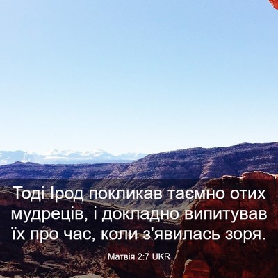 Picture 03 - Матвія 2:7 UKR - Тоді Ірод покликав таємно - Bible Verse Picture