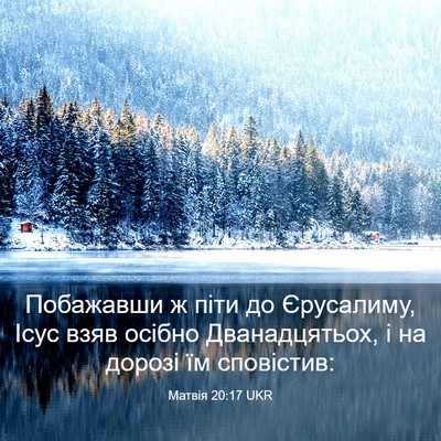 Picture 03 - Матвія 20:17 UKR - Побажавши ж піти до - Bible Verse Picture