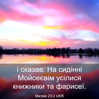 Picture 03 - Матвія 23:2 UKR - і сказав: На сидінні - Bible Verse Picture