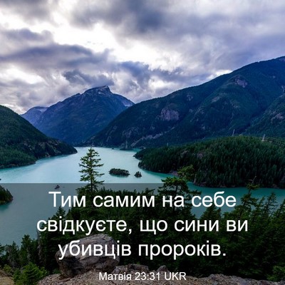 Picture 03 - Матвія 23:31 UKR - Тим самим на себе - Bible Verse Picture