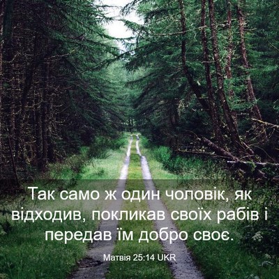 Picture 03 - Матвія 25:14 UKR - Так само ж один чоловік, як - Bible Verse Picture