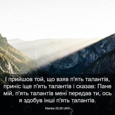 Picture 03 - Матвія 25:20 UKR - І прийшов той, що взяв п'ять - Bible Verse Picture