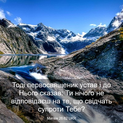 Picture 03 - Матвія 26:62 UKR - Тоді первосвященик устав і - Bible Verse Picture