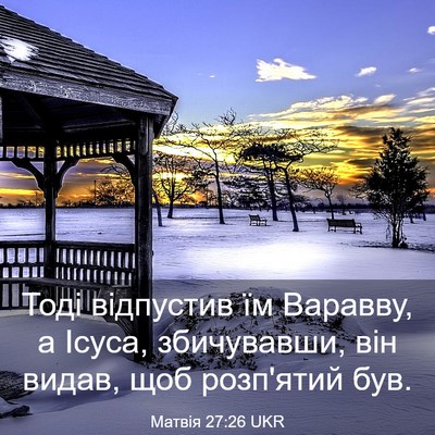 Picture 03 - Матвія 27:26 UKR - Тоді відпустив їм Варавву, - Bible Verse Picture