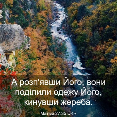 Picture 03 - Матвія 27:35 UKR - А розп'явши Його, вони - Bible Verse Picture