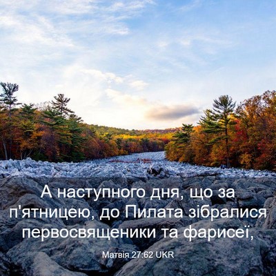 Picture 03 - Матвія 27:62 UKR - А наступного дня, що за - Bible Verse Picture