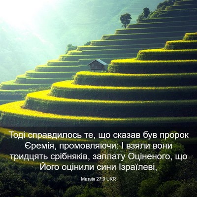 Picture 03 - Матвія 27:9 UKR - Тоді справдилось те, що - Bible Verse Picture
