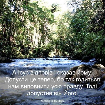 Picture 03 - Матвія 3:15 UKR - А Ісус відповів і сказав - Bible Verse Picture