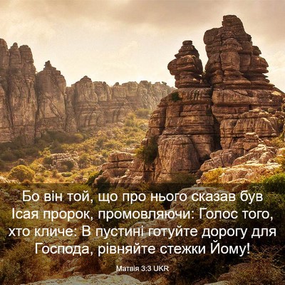Picture 03 - Матвія 3:3 UKR - Бо він той, що про нього - Bible Verse Picture