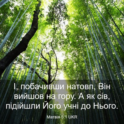 Picture 03 - Матвія 5:1 UKR - І, побачивши натовп, Він - Bible Verse Picture