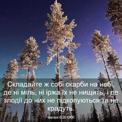 Picture 03 - Матвія 6:20 UKR - Складайте ж собі скарби на - Bible Verse Picture