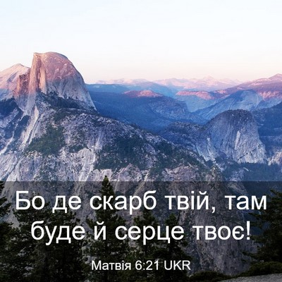 Picture 03 - Матвія 6:21 UKR - Бо де скарб твій, там буде й - Bible Verse Picture