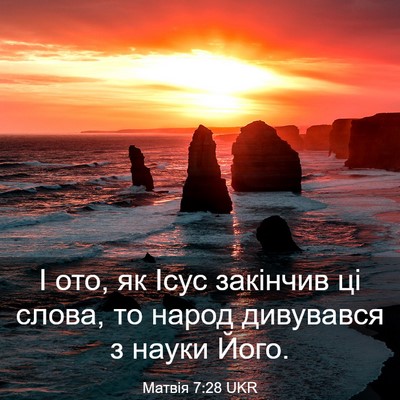 Picture 03 - Матвія 7:28 UKR - І ото, як Ісус закінчив ці - Bible Verse Picture