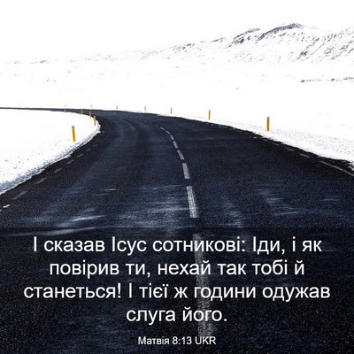 Picture 03 - Матвія 8:13 UKR - І сказав Ісус сотникові: - Bible Verse Picture