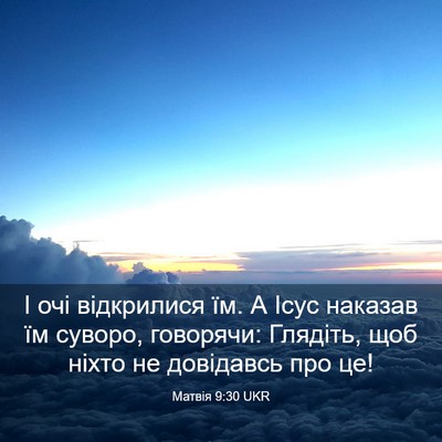 Picture 03 - Матвія 9:30 UKR - І очі відкрилися їм. А Ісус - Bible Verse Picture