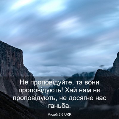 Picture 03 - Михей 2:6 UKR - Не проповідуйте, та вони - Bible Verse Picture