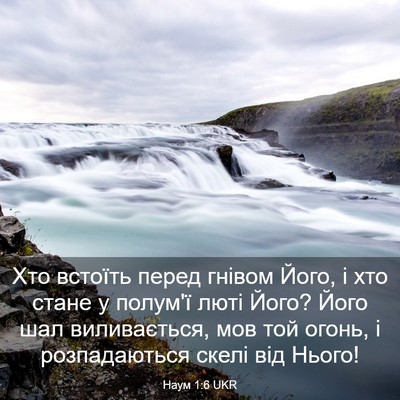 Picture 03 - Наум 1:6 UKR - Хто встоїть перед гнівом - Bible Verse Picture