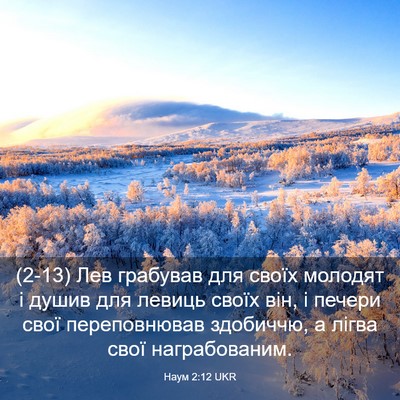 Picture 03 - Наум 2:12 UKR - (2-13) Лев грабував для своїх - Bible Verse Picture