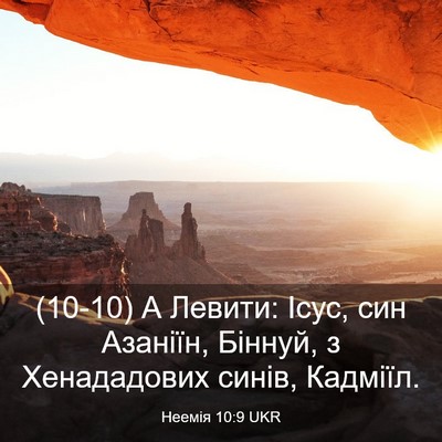Picture 03 - Неемія 10:9 UKR - (10-10) А Левити: Ісус, син - Bible Verse Picture