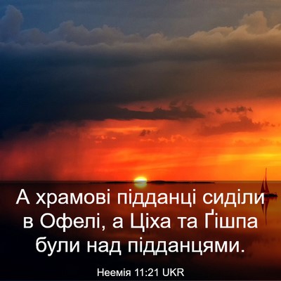 Picture 03 - Неемія 11:21 UKR - А храмові підданці сиділи - Bible Verse Picture
