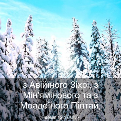 Picture 03 - Неемія 12:17 UKR - з Авійїного Зіхрі, з - Bible Verse Picture