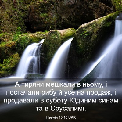 Picture 03 - Неемія 13:16 UKR - А тиряни мешкали в ньому, і - Bible Verse Picture