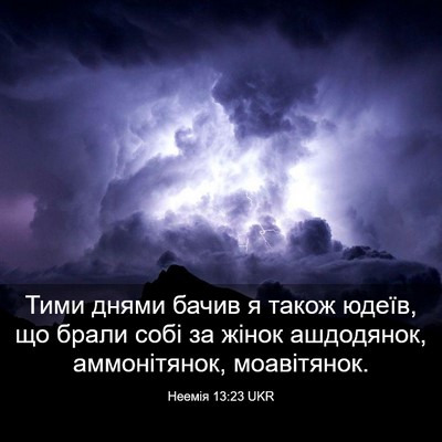 Picture 03 - Неемія 13:23 UKR - Тими днями бачив я також - Bible Verse Picture