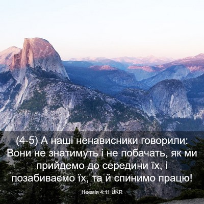 Picture 03 - Неемія 4:11 UKR - (4-5) А наші ненависники - Bible Verse Picture