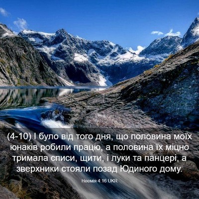 Picture 03 - Неемія 4:16 UKR - (4-10) І було від того дня, що - Bible Verse Picture