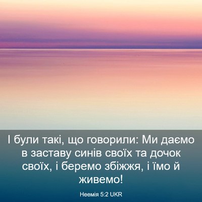 Picture 03 - Неемія 5:2 UKR - І були такі, що говорили: Ми - Bible Verse Picture