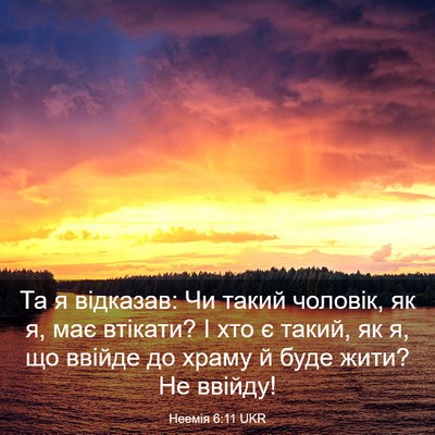 Picture 03 - Неемія 6:11 UKR - Та я відказав: Чи такий - Bible Verse Picture
