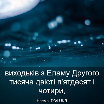 Picture 03 - Неемія 7:34 UKR - виходьків з Еламу Другого - Bible Verse Picture