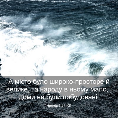 Picture 03 - Неемія 7:4 UKR - А місто було - Bible Verse Picture