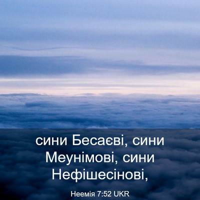 Picture 03 - Неемія 7:52 UKR - сини Бесаєві, сини - Bible Verse Picture
