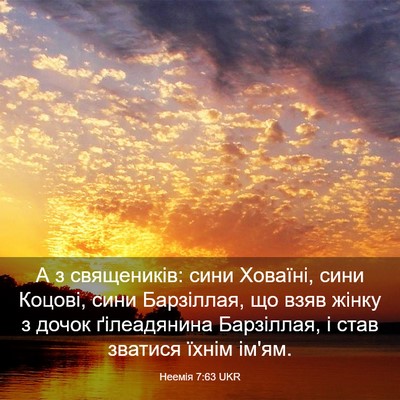 Picture 03 - Неемія 7:63 UKR - А з священиків: сини - Bible Verse Picture