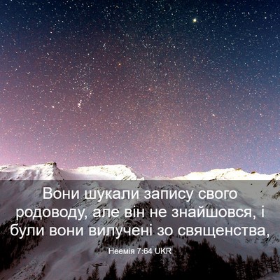 Picture 03 - Неемія 7:64 UKR - Вони шукали запису свого - Bible Verse Picture