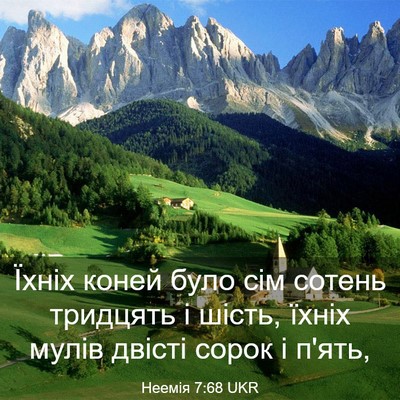 Picture 03 - Неемія 7:68 UKR - Їхніх коней було сім - Bible Verse Picture