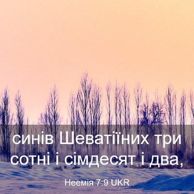 Picture 03 - Неемія 7:9 UKR - синів Шеватіїних три сотні - Bible Verse Picture