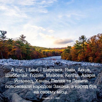 Picture 03 - Неемія 8:7 UKR - А Ісус, і Бані, і Шеревея, - Bible Verse Picture