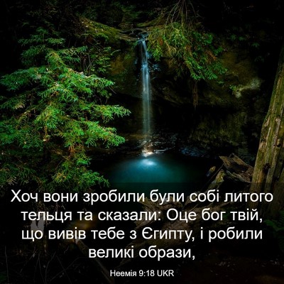 Picture 03 - Неемія 9:18 UKR - Хоч вони зробили були собі - Bible Verse Picture