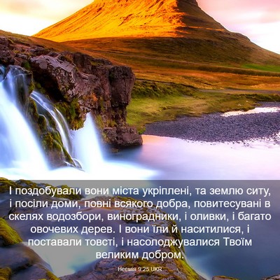 Picture 03 - Неемія 9:25 UKR - І поздобували вони міста - Bible Verse Picture