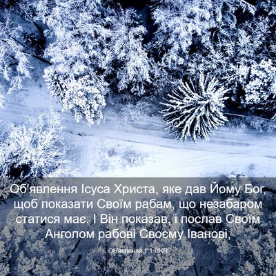 Picture 03 - Об'явлення 1:1 UKR - Об'явлення Ісуса Христа, - Bible Verse Picture