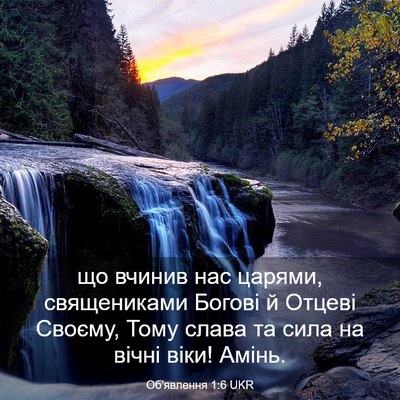 Picture 03 - Об'явлення 1:6 UKR - що вчинив нас царями, - Bible Verse Picture