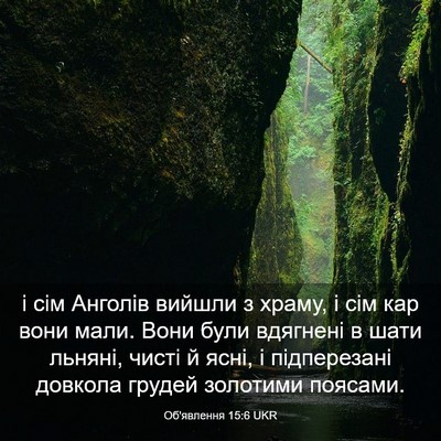 Picture 03 - Об'явлення 15:6 UKR - і сім Анголів вийшли з - Bible Verse Picture