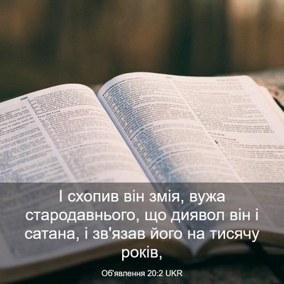 Picture 03 - Об'явлення 20:2 UKR - І схопив він змія, вужа - Bible Verse Picture