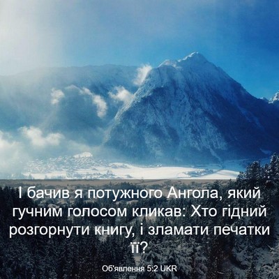 Picture 03 - Об'явлення 5:2 UKR - І бачив я потужного Ангола, - Bible Verse Picture